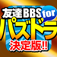 ヘビーメタルドラゴン史上最強のドラゴンを倒せ！友達BBS for パズドラ